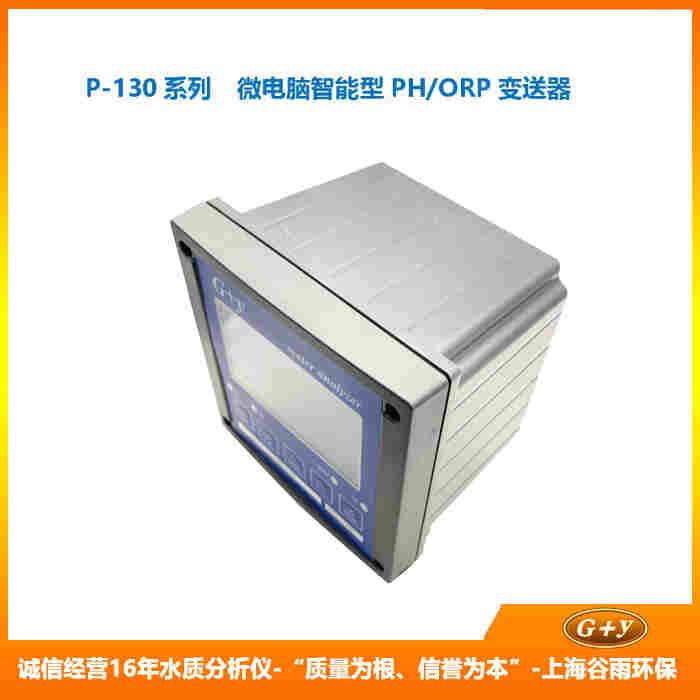 ph水质在线监测仪工业ph计在线分析仪ph值在线检测计