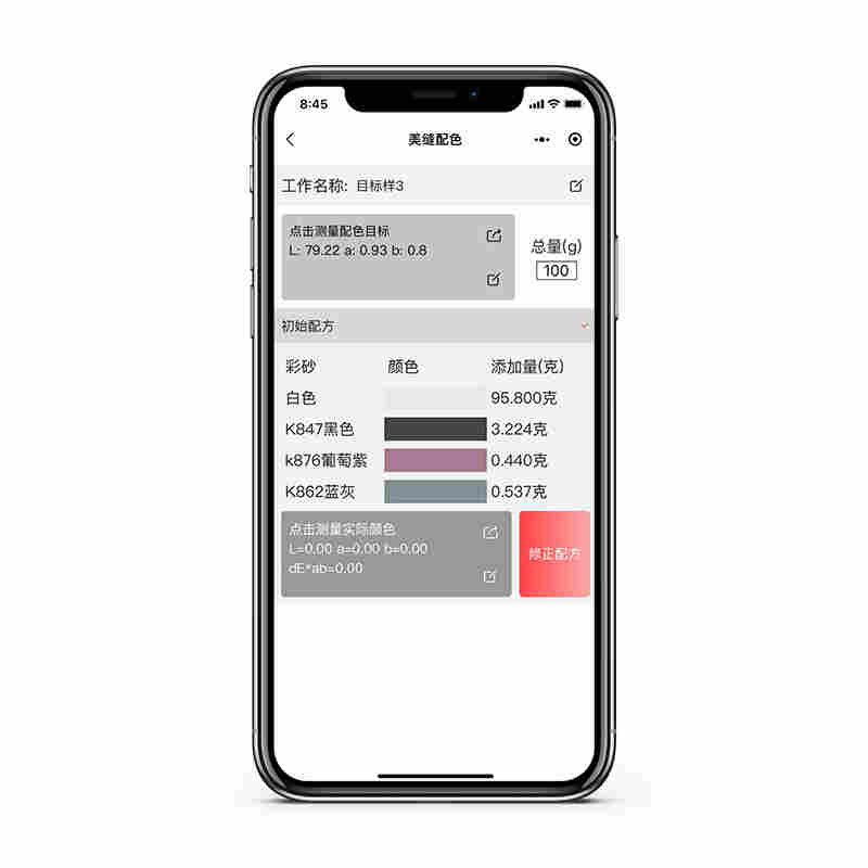 美缝配色仪操作流程