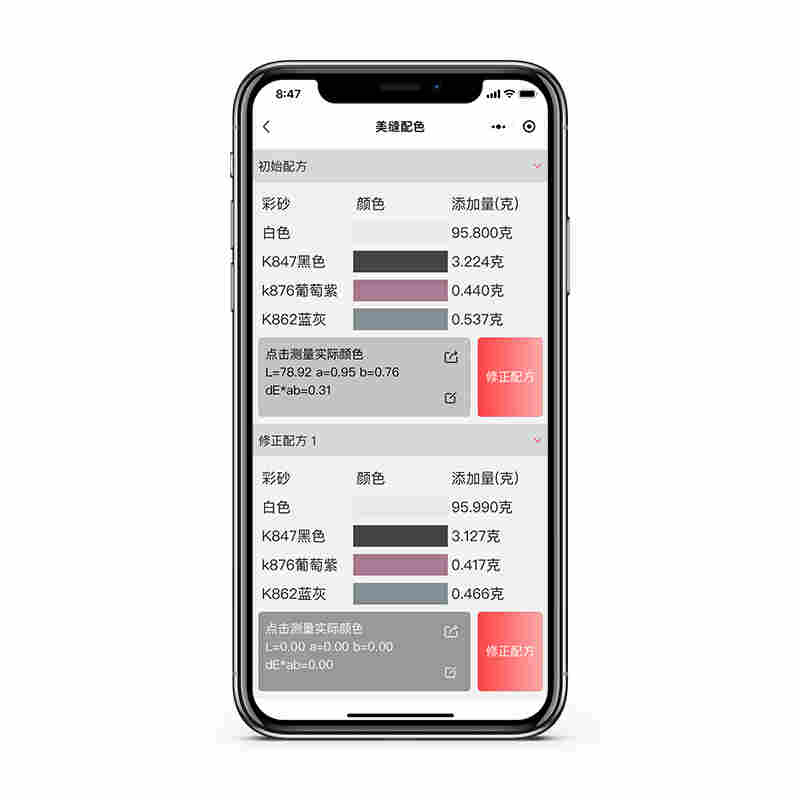 美缝配色仪操作流程