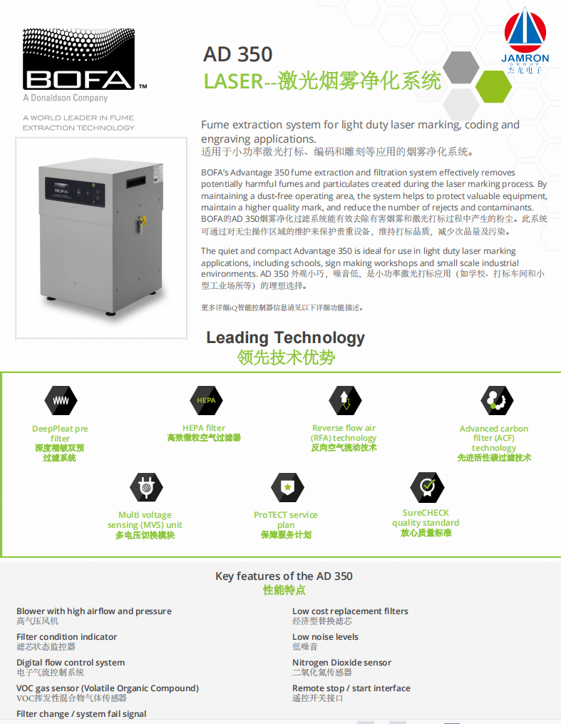 BOFA AD 350激光烟雾净化系统 