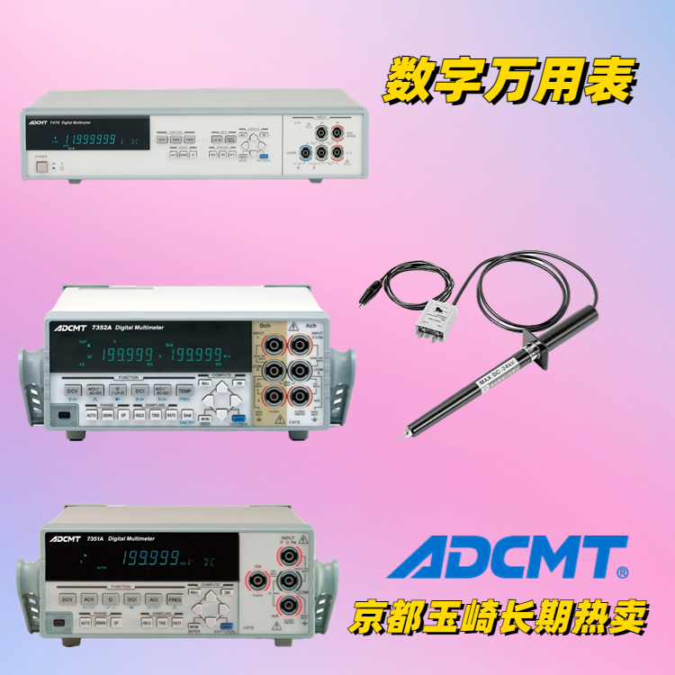 ADCMT爱德万数字万用表机架安装套件 A02464