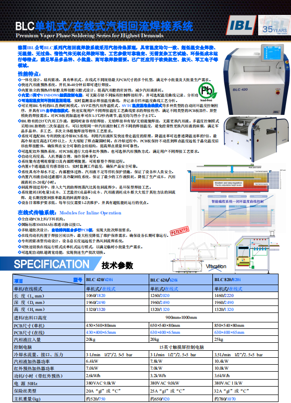 IBL 真空汽相回流焊接系统