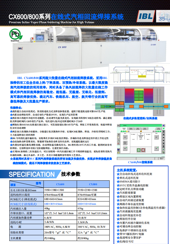 IBL 真空汽相回流焊接系统