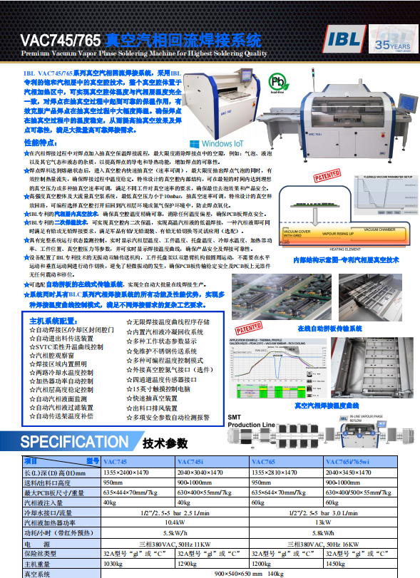 IBL 真空汽相回流焊接系统