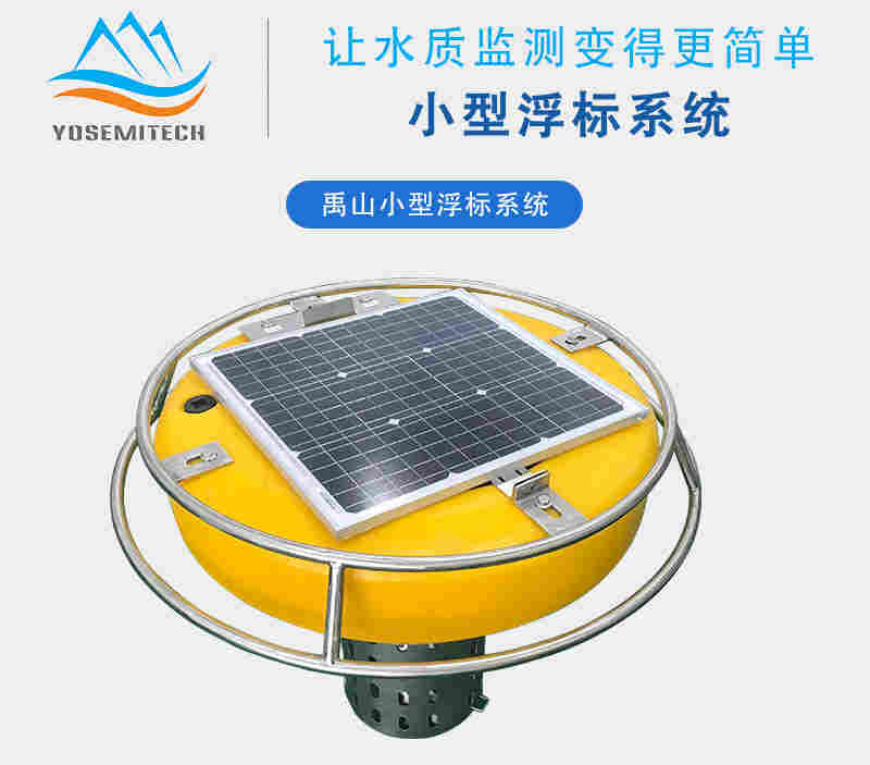 Y5000水质浮标系统-禹山传感