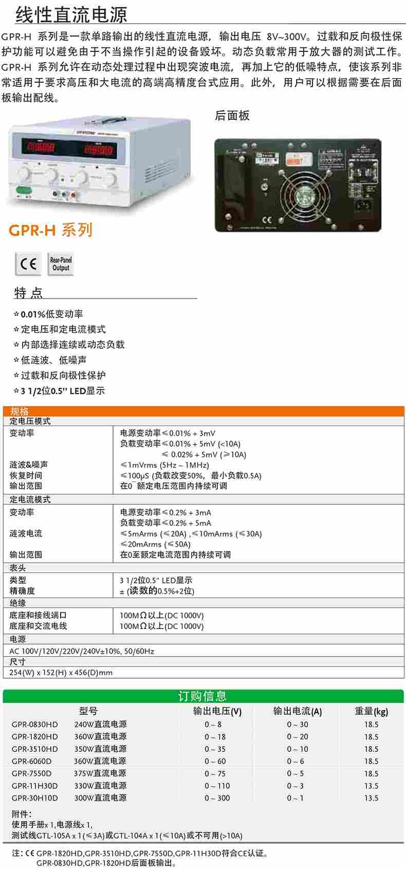  GPR-H系列 可调单路直流线性电源