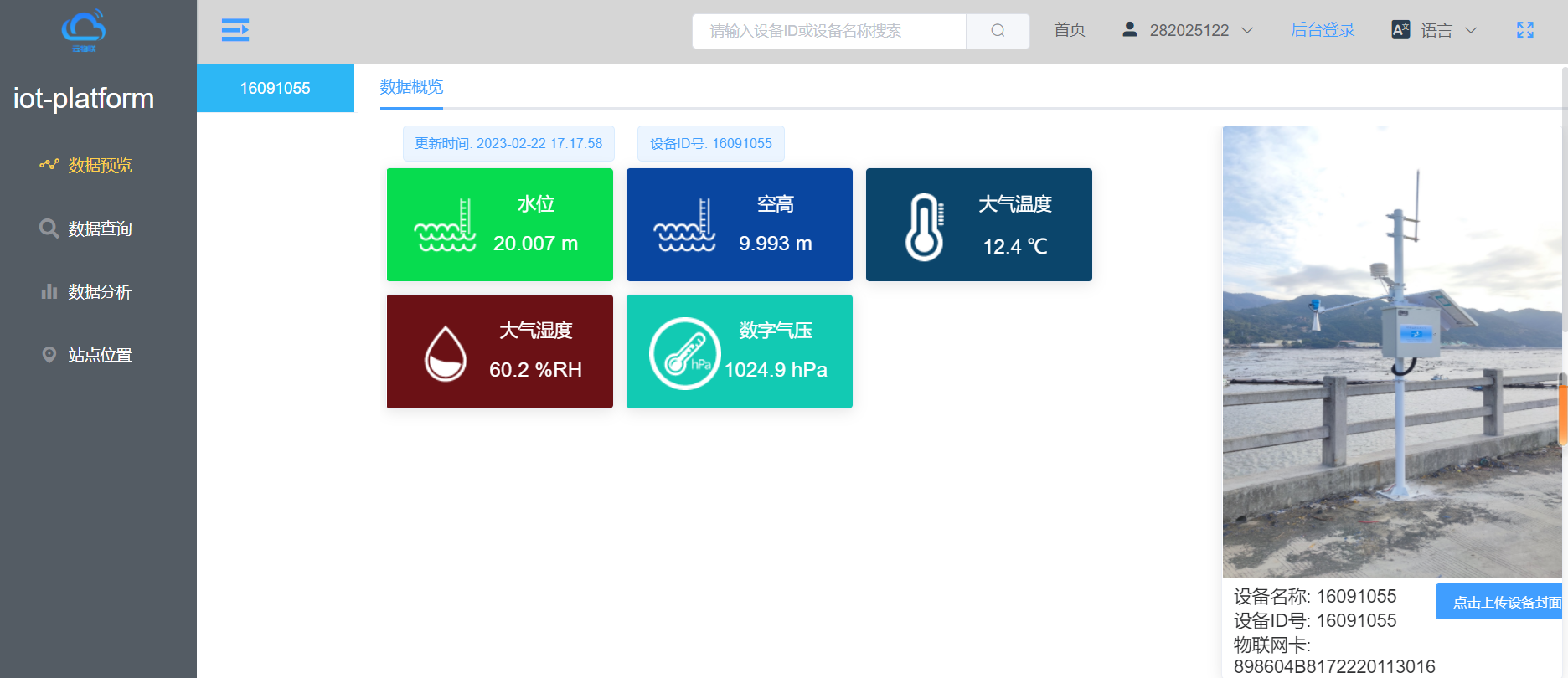 水库河流水深在线监测系统水雨情分析JYB-SW