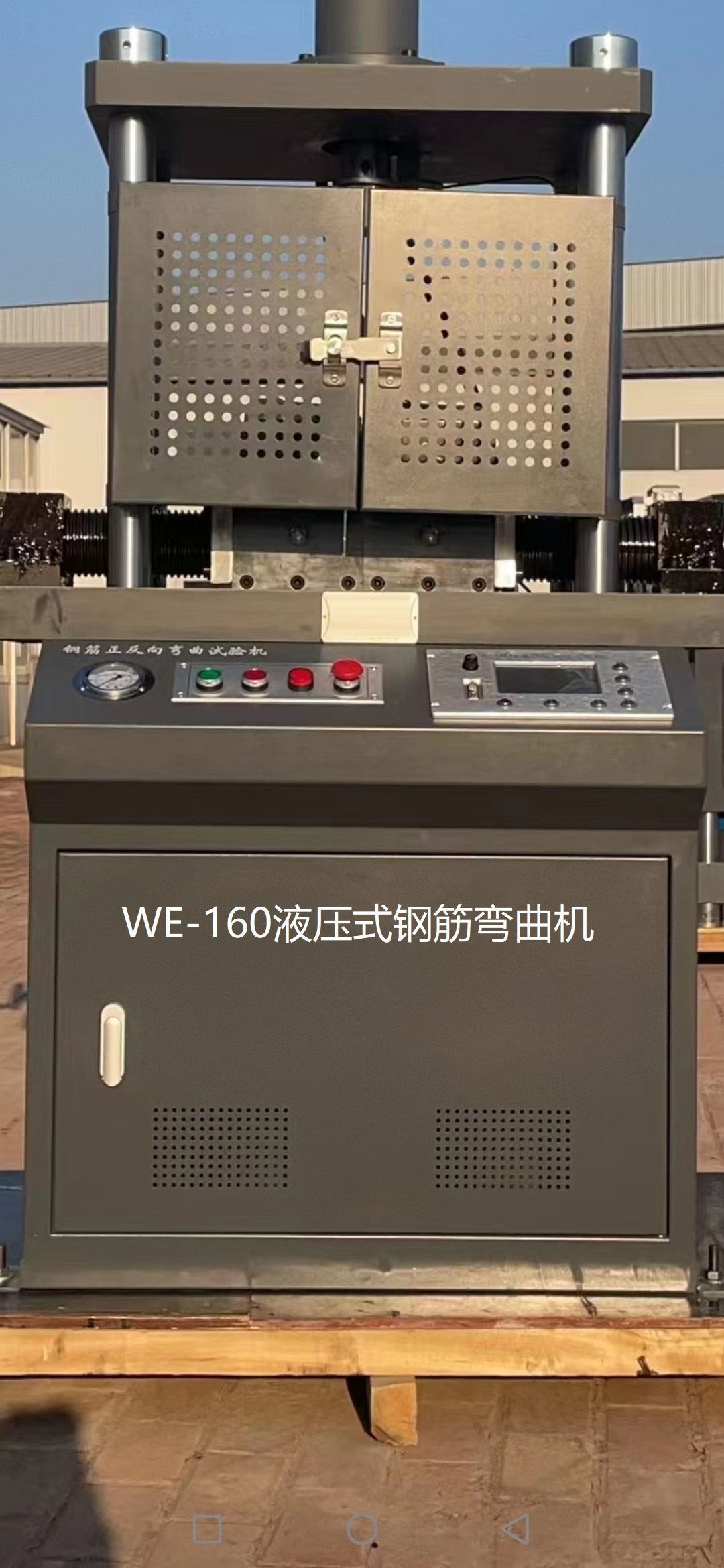 WE-160液压式钢筋弯曲机