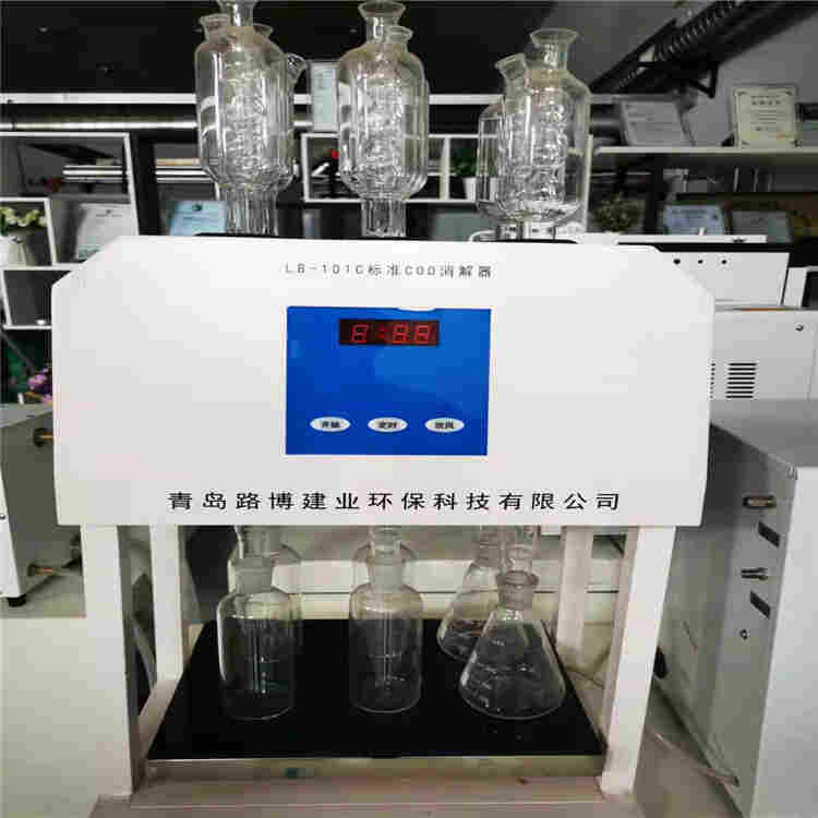 路博COD标准消解器 LB-101C型 