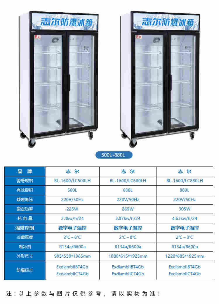 广西南宁防爆冰箱BL-1600可定制