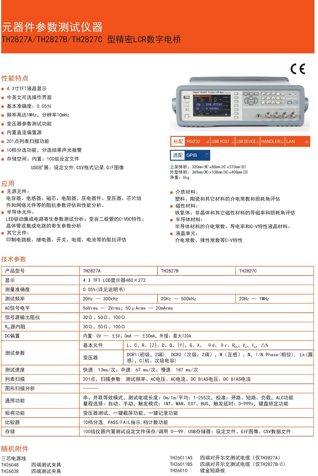 同惠TH2827A TH2827C高精度电阻测试仪LCR数字电桥电容电感阻抗分