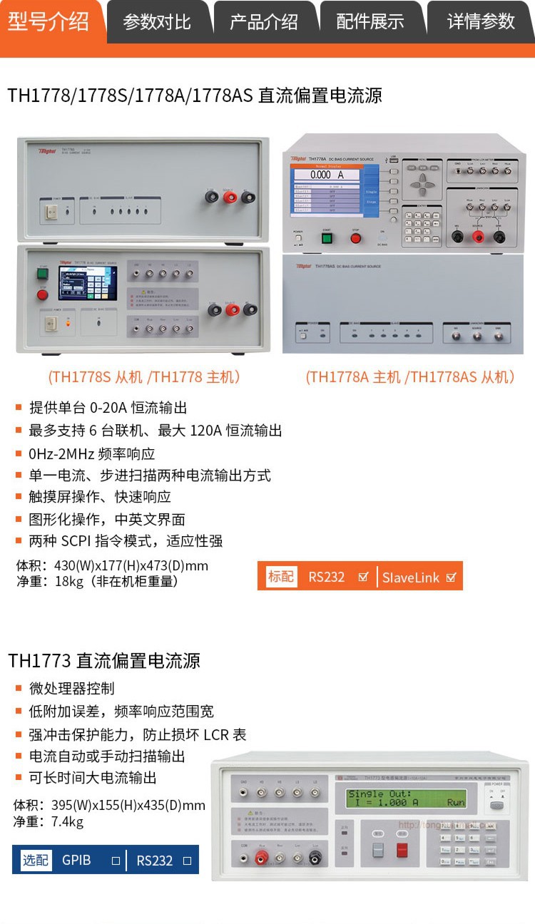 同惠TH1773/TH1778型直流偏置电流源元器件参数测试仪器电感测量