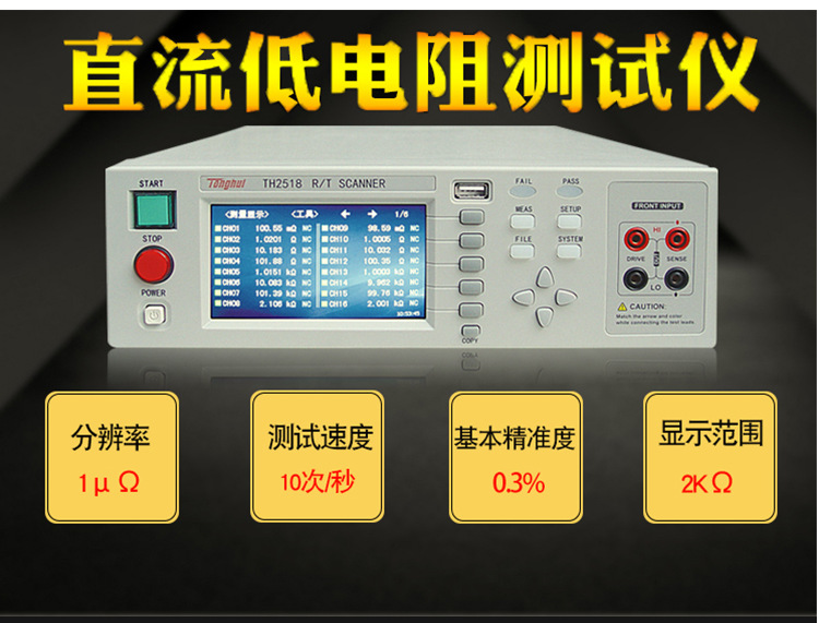Tonghui/同惠 TH2518A 直流低电阻测试仪单机测量电阻多通道测试