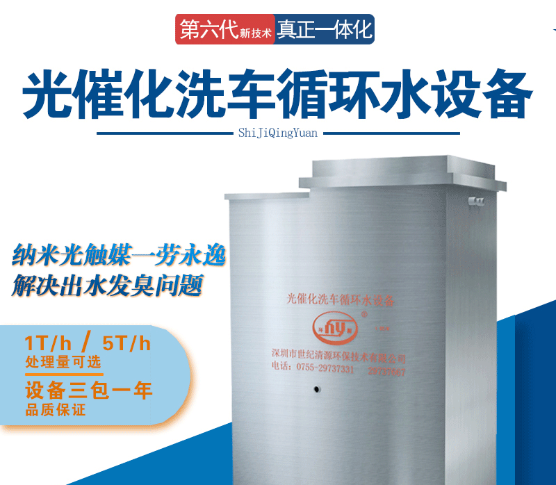 洗车场用污水处理循环回用设备1T/h处理量 过环评 出水不发臭