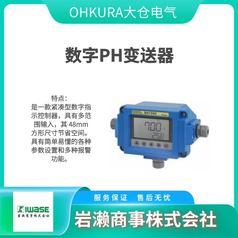 OHKURA大仓电气/信息传输设备/DT0300