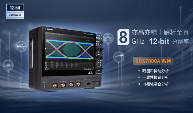 高分辨率示波器SDS7804A H12