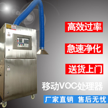 山东移动VOC废气处理设备