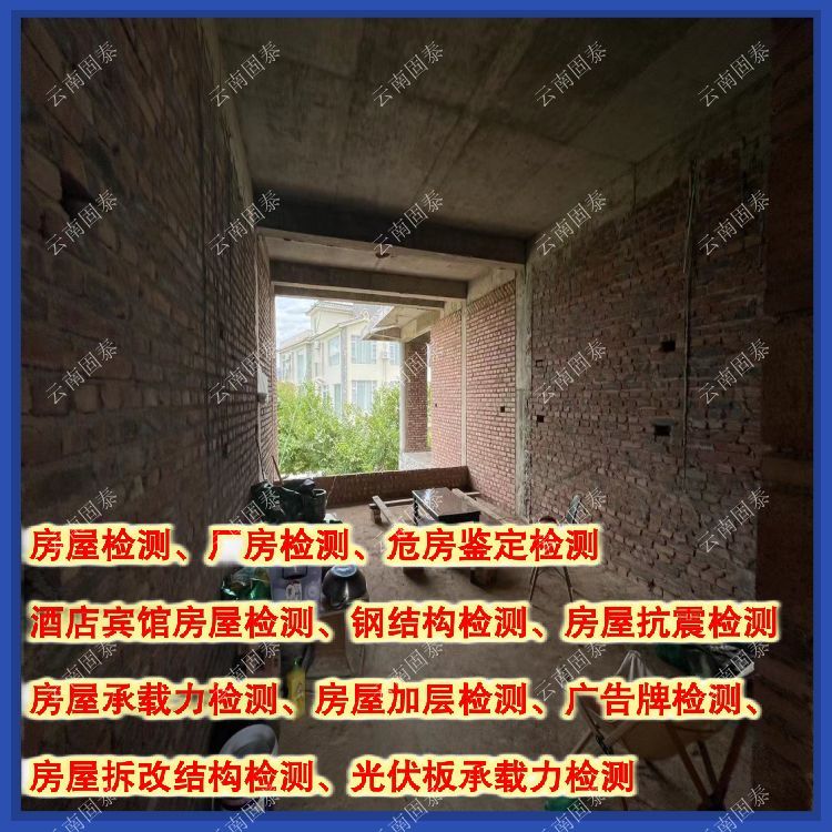 红河房屋质量检测办理机构-云南固泰