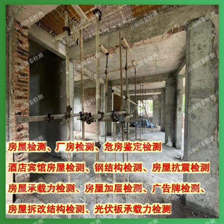 楚雄钢结构房屋检测服务机构-云南固泰
