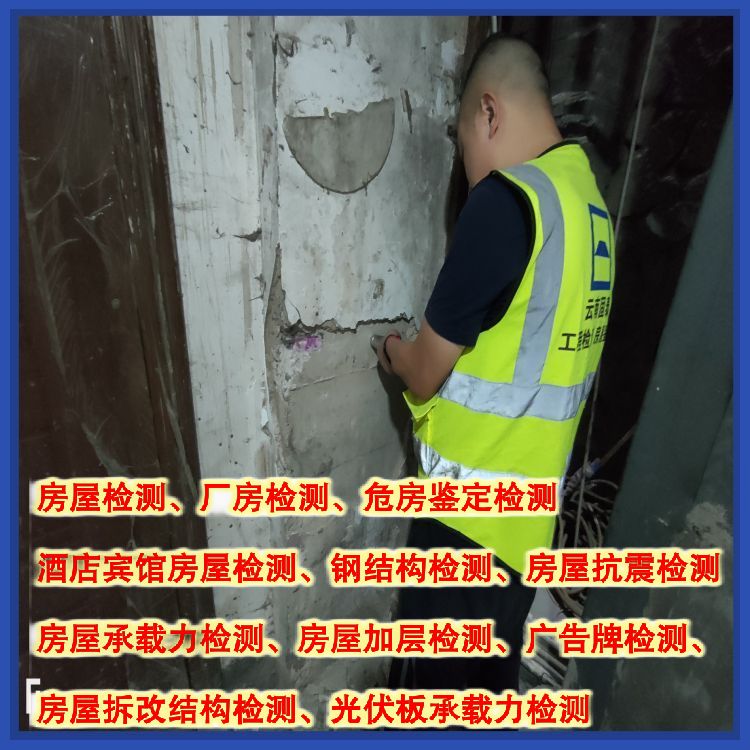迪庆受损房屋安全检测鉴定办理单位-云南固泰