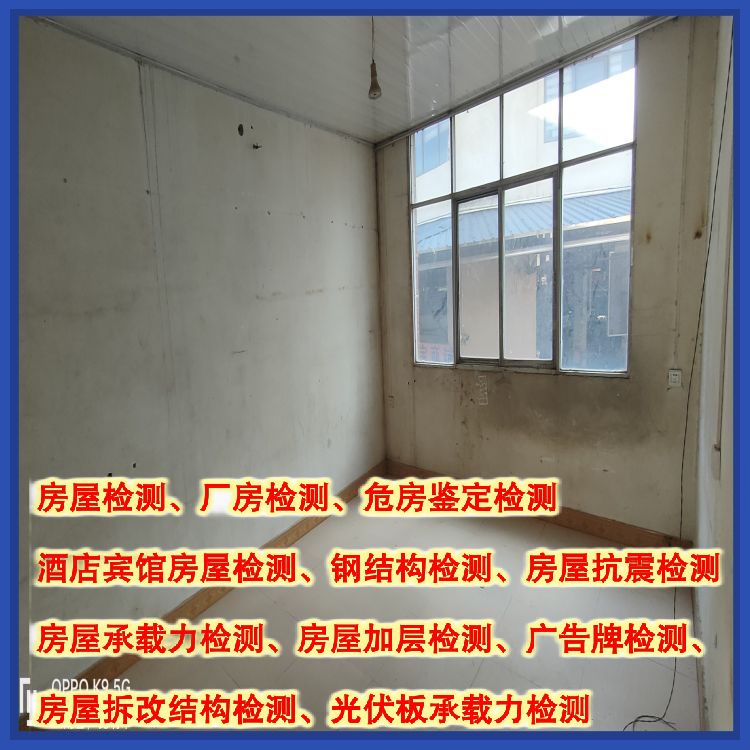 丽江市房屋受损检测鉴定服务公司