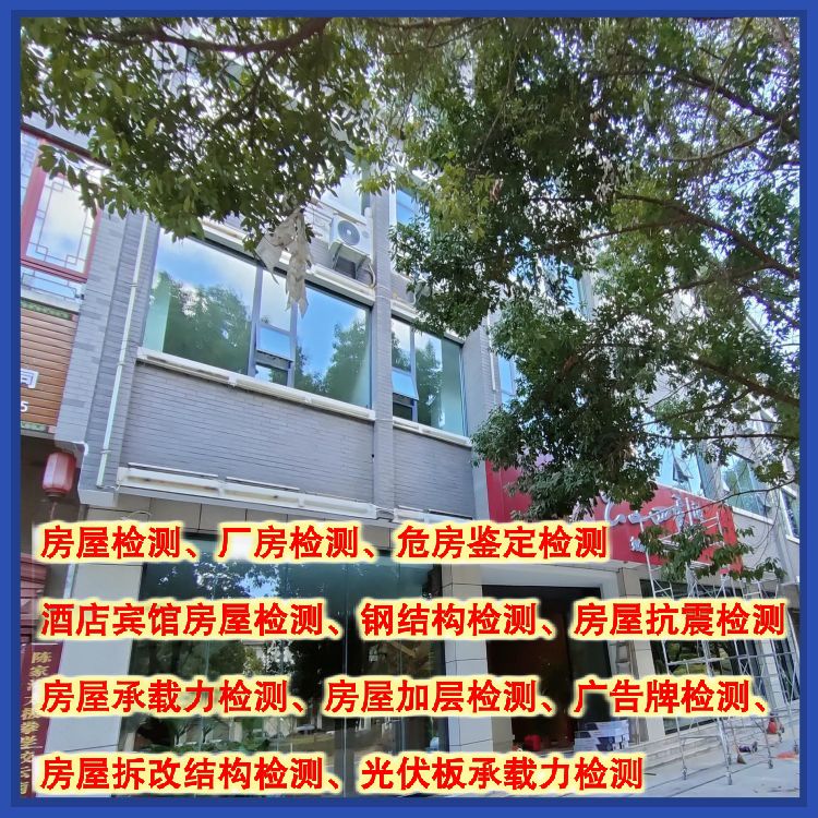 昆明房屋结构检测服务公司-云南固泰