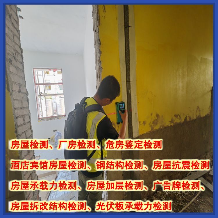 丽江房屋安全检测单位-云南固泰