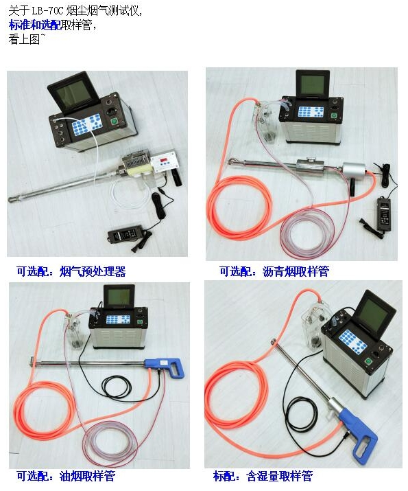 青岛路博LB70C自动烟尘气测试仪