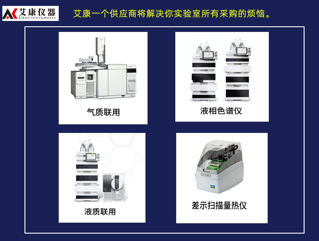 南京分析仪器-二手液相I色谱仪器市场报价艾康仪器