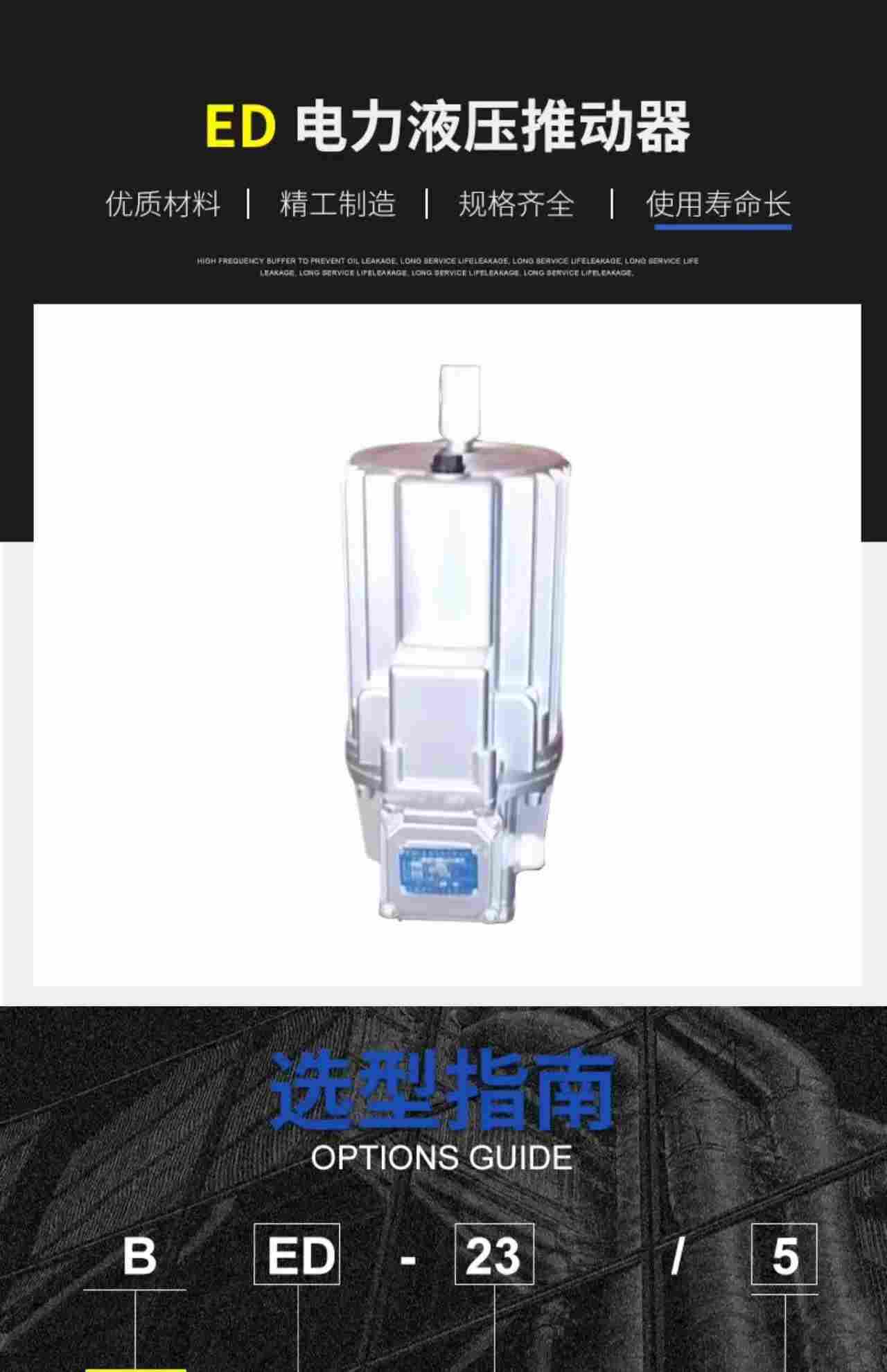 BED-23/5隔爆型液压推动器