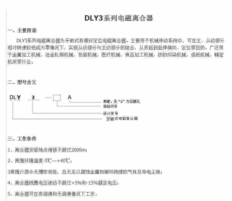 DLY5-100A湿式多片牙嵌式电磁离合器