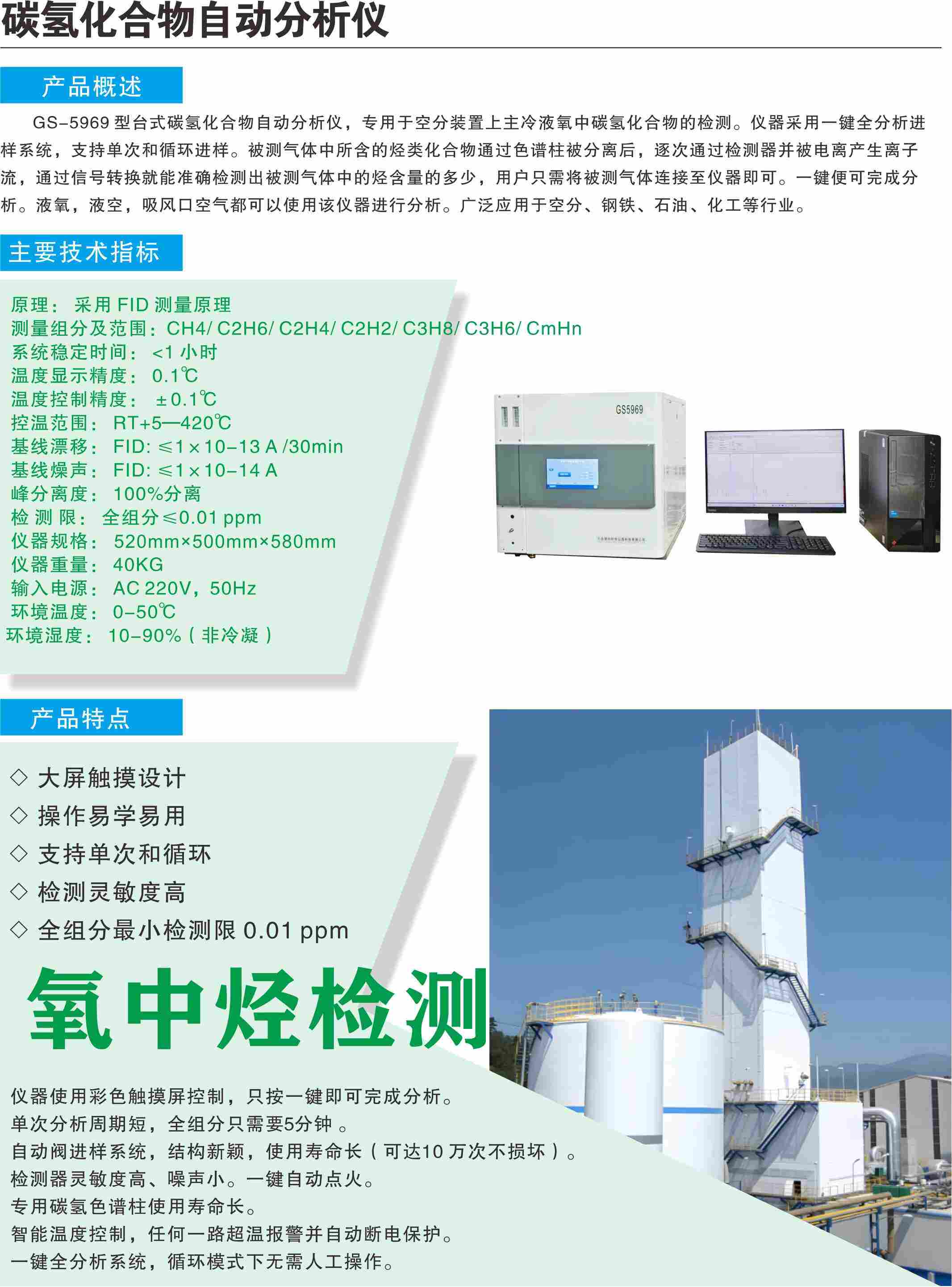 碳氢化合物色谱仪