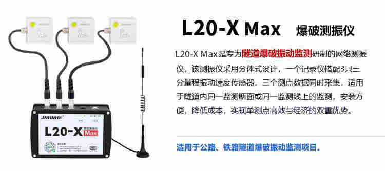 爆破振动监测仪