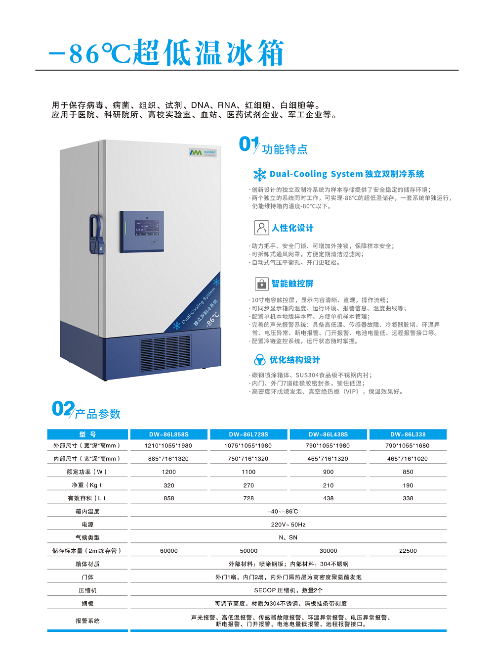 合肥合眾獨(dú)立雙制冷系統(tǒng)-86°C低溫冰箱
