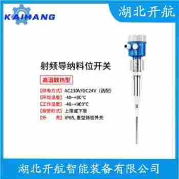 RF-932F1B 射频电容料位计 开航