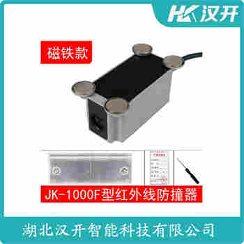 红外线防撞器 GGF-JK500 汉开