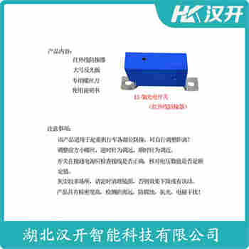 红外线防撞器 YG5-5001 汉开