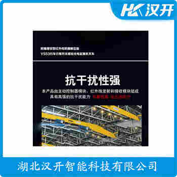 红外线防撞器 KLDQ 汉开