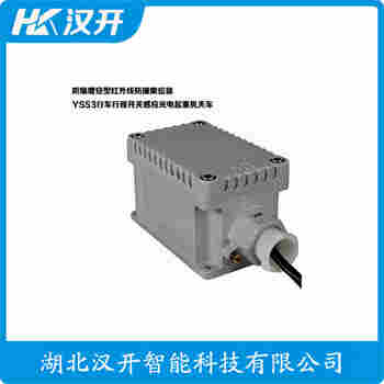 红外线防撞器 HSLX-1000F 汉开