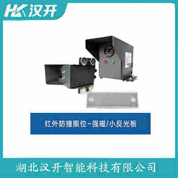红外线防撞器 YSFZ-3000 汉开