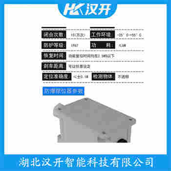 红外线防撞器 SFLX05-01 汉开