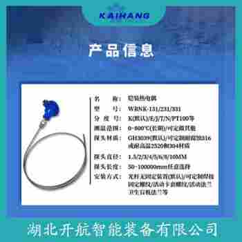 铂铑热电偶 WRK2-630/PS-02功能特点