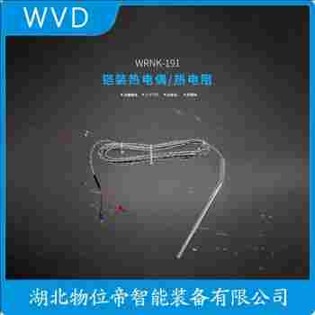 WZC-270 铂铑热电阻功能特点