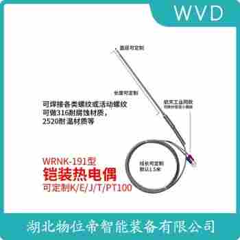 WZPK-275 铠装热电阻产品特点