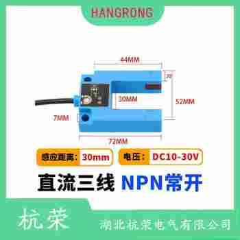 光電開關 XHC-Y110NAX 杭榮