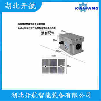 YS73-R5F-JC1 红外线防撞器