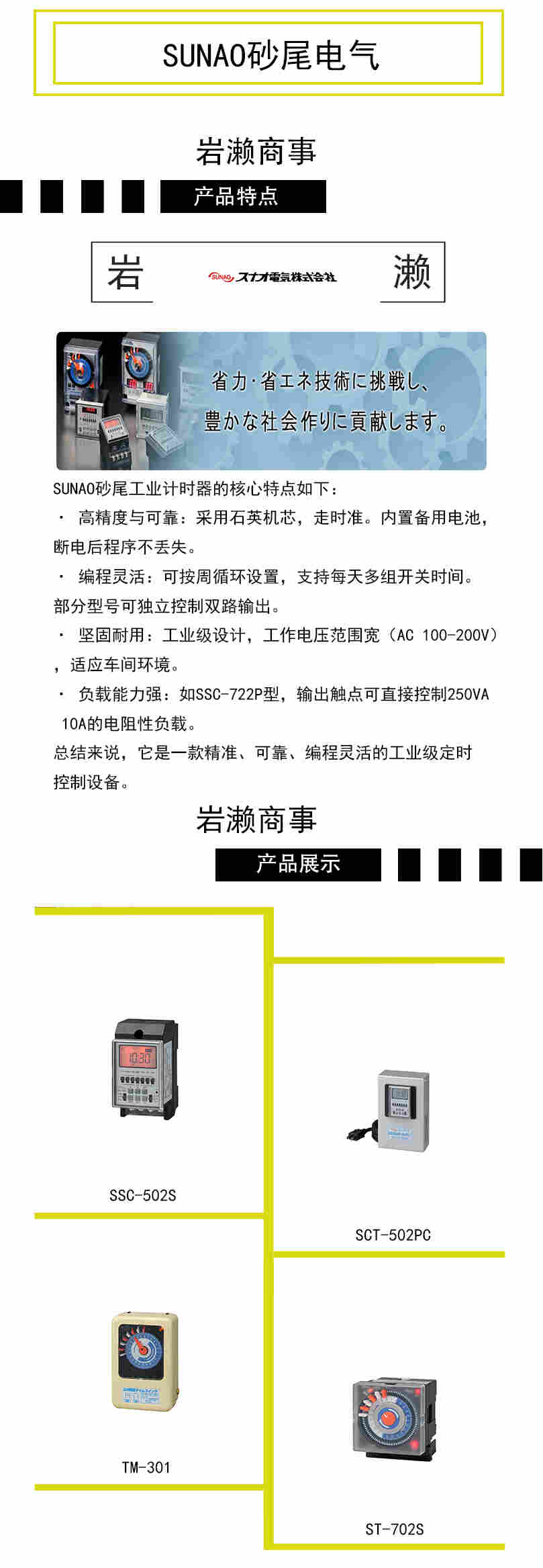 SUNAO砂尾电气 特殊定时开关 ECO-3901