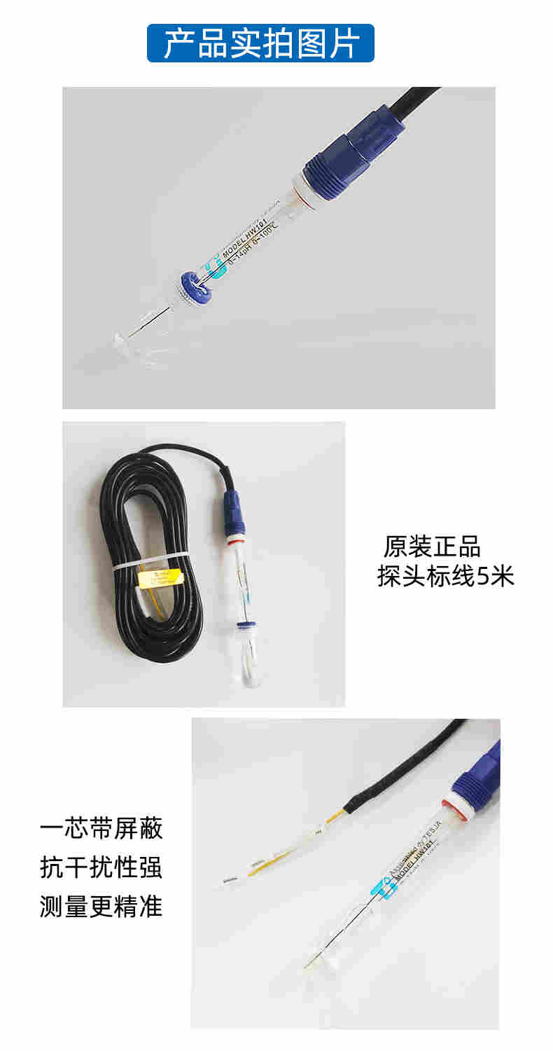 深圳特斯佳PH探头电极传感器HW101探头可替部分进口PH探头