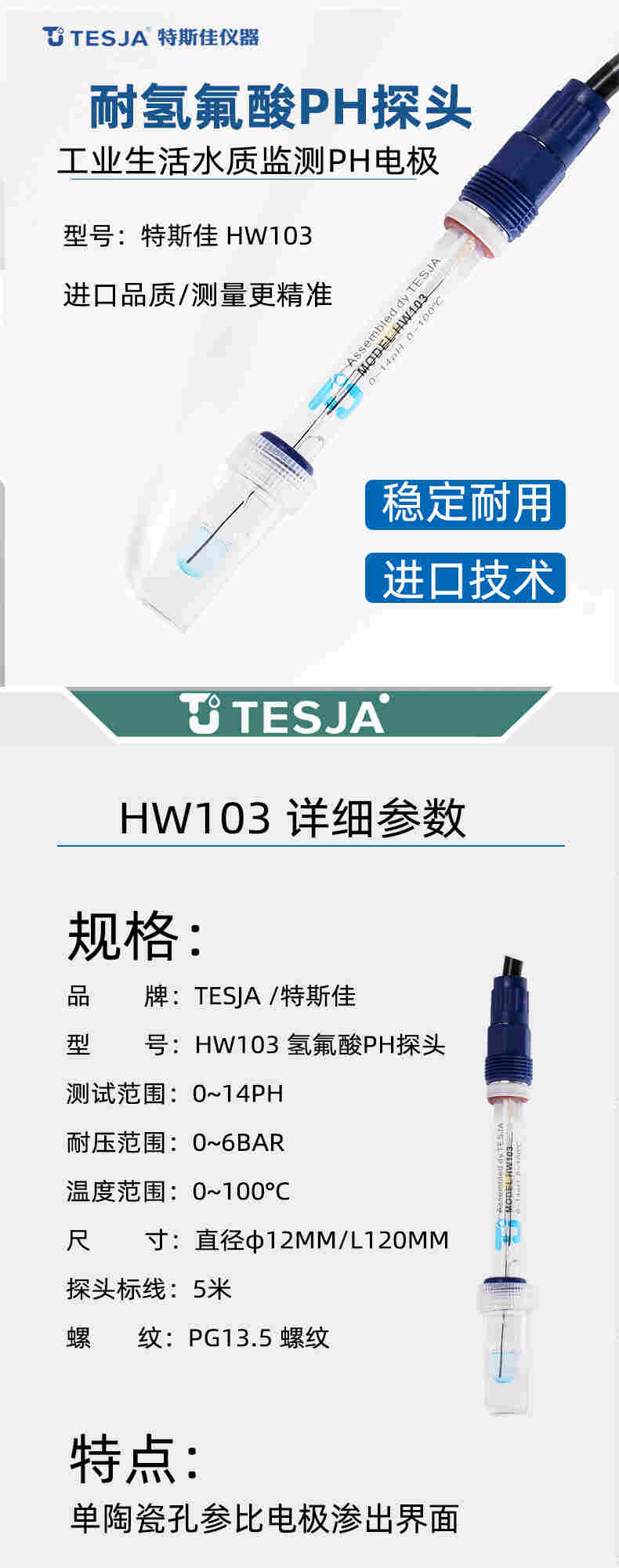 TESJA 特斯佳PH探头电极传感器HW103氢氟酸电极可替进口氢氟酸电极