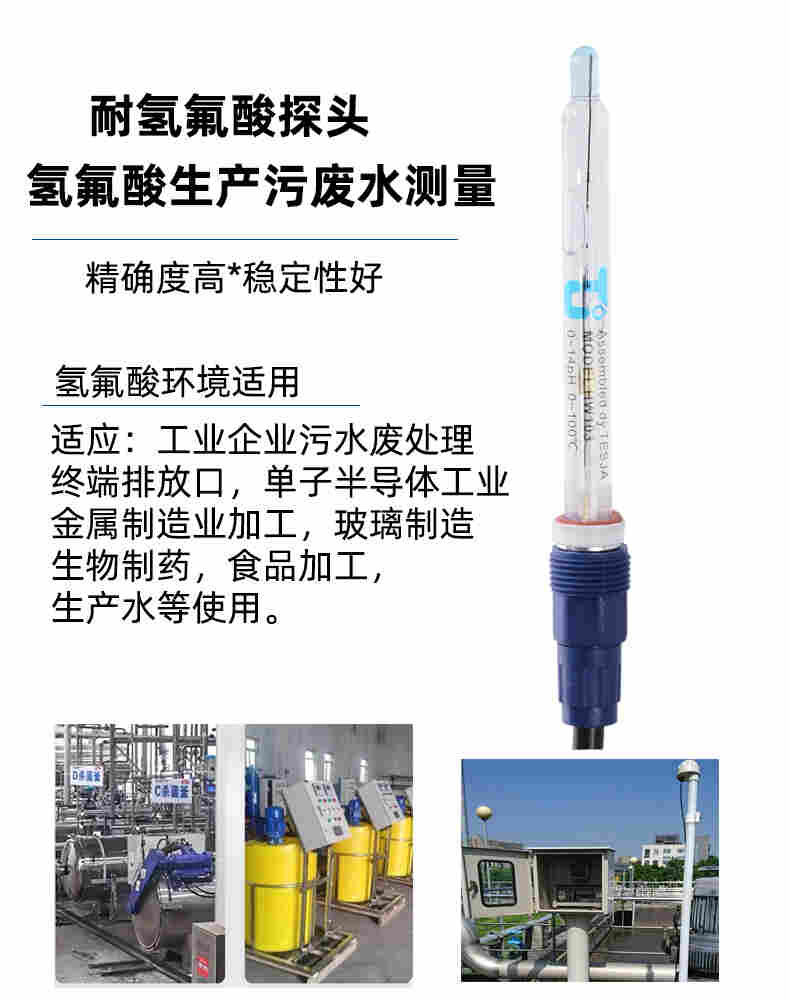 TESJA 特斯佳PH探头电极传感器HW103氢氟酸电极可替进口氢氟酸电极